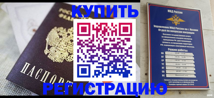 временная регистрация гарантия в Кандалакше