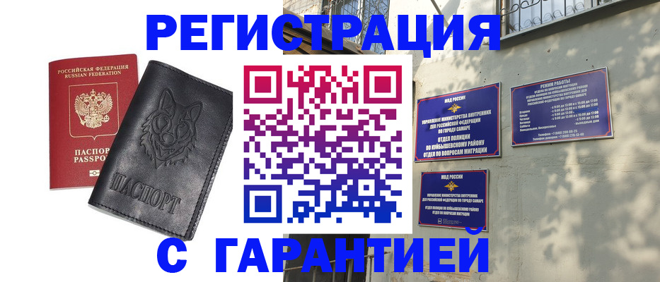прописка в Кандалакше
