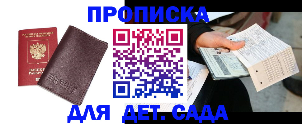 временная регистрация в Кандалакше
