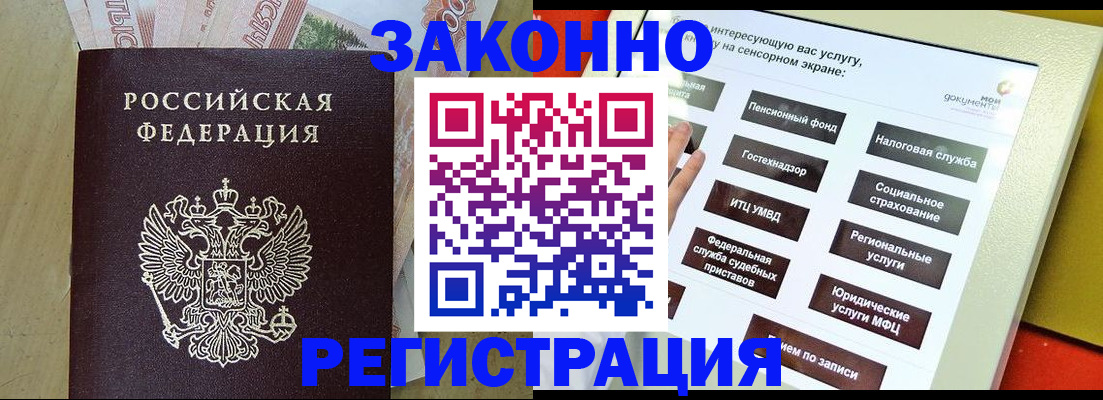 временная регистрация надежно в Кандалакше
